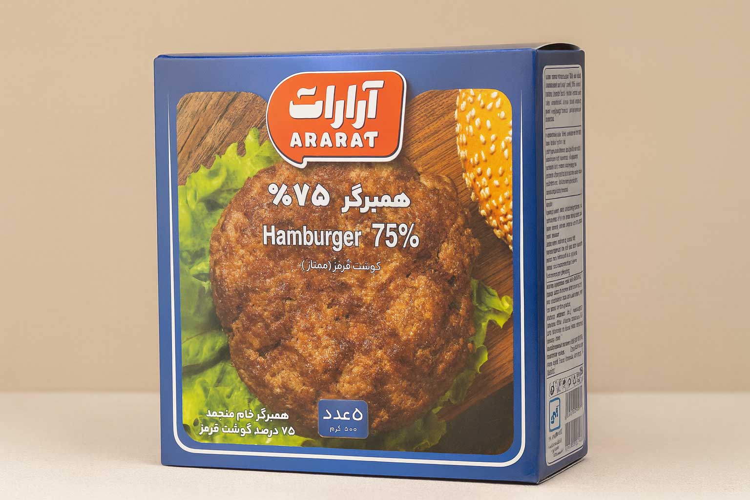 همبرگر 75 درصد گوشت آرارات